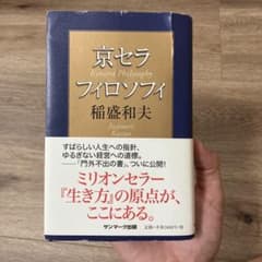 京セラフィロソフィ - メルカリ