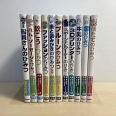 学研まんがでよくわかるシリーズ 11冊セット ひみつシリーズ - メルカリ