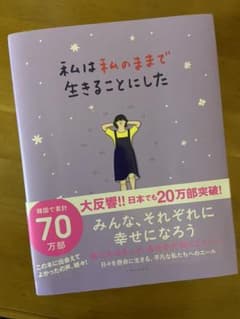 私は私のままで生きることにしたのサムネイル