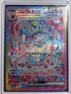 ポケモンカード ニンフィアex SAR テラスタルフェス センタリング良好 ポケモンカード ニンフィアex SAR テラスタルフェス センタリング良好