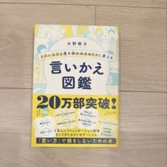 言いかえ図鑑 大野萌子のサムネイル