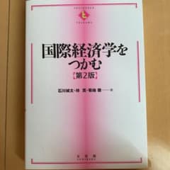 国際経済学をつかむ = The Essentials of Internati…のサムネイル