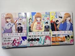 今日、駅で見た可愛い女の子。 1、2、3巻 3冊セット さかなこうじのサムネイル