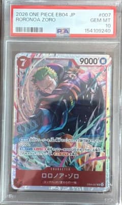 【PSA10】ワンピースカード ロロノア・ゾロのサムネイル