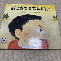おこだでませんようにのサムネイル