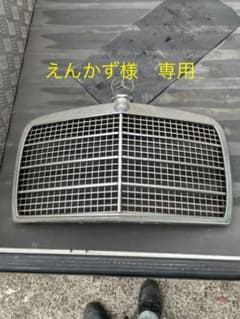 メルセデスベンツ　グリルのサムネイル