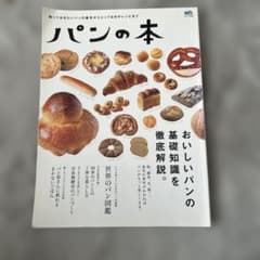 パンの本のサムネイル