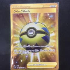 ポケモンカード クイックボール URのサムネイル