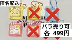 ちいかわ ぷっくりラバーマスグミ4のサムネイル