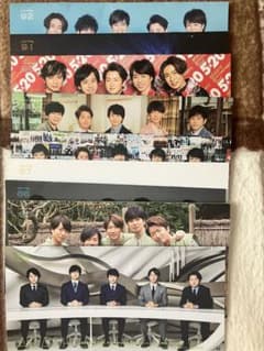 嵐　ファンクラブ会報　相葉雅紀　松本潤　二宮和也　大野智　櫻井翔