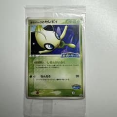 未開封】ポケパークのセレビィ2025 - メルカリ