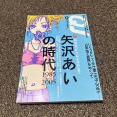 クイック・ジャパン Vol. 61 総力特集　矢沢あいの時代 1985〜2005のサムネイル