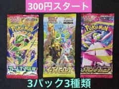 ポケモンカード 未開封パック 3パック3種類 まとめ売り 絶版パック