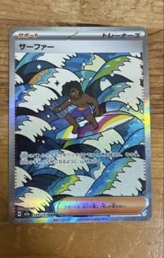 ヤ*ー様 サーファーSARのサムネイル