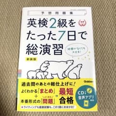 英検2級をたった7日で総演習 新装版のサムネイル