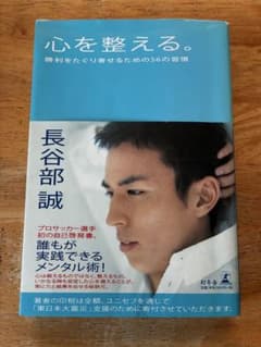 心を整える。 長谷部誠のサムネイル