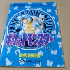 ポケットモンスター 青 取扱説明書のみ（ マップ付き）のサムネイル