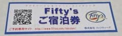 ホテル　フィフティ－ズ　宿泊券のサムネイル