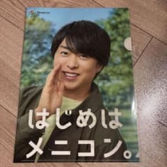 【非売品】櫻井翔クリアファイルのサムネイル