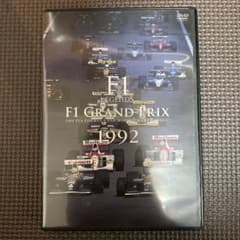 F1 LEGENDS F1 GRAND PRIX 1992 DVD（3枚組） F1 LEGENDS「F1 Grand Prix 1992」 中古DVD・ブルーレイ | ブックオフ