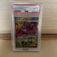 【PSA10】　メガゲンガーex SAR