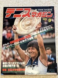 テニスマガジン 1978年9月号　ウインブルドン特集のサムネイル