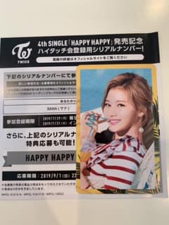 サナ HAPPY HAPPYハイタッチ券のサムネイル