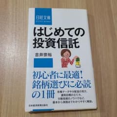 はじめての投資信託のサムネイル