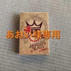 嵐 Hawaii トランプのサムネイル