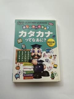 カタカナってなあに？DVDのサムネイル