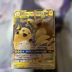 ライチュウ&アローラライチュウGX RR SM10a ジージーエンド 008