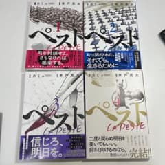 ペスト 全巻のサムネイル