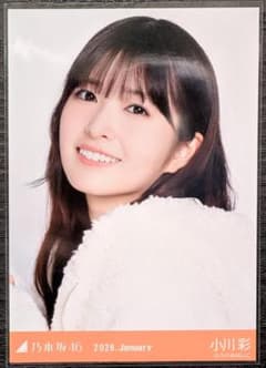 乃木坂46 生写真 ボアコート ヨリ 小川彩のサムネイル