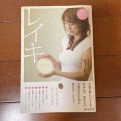 レイキ 松田仁美著のサムネイル