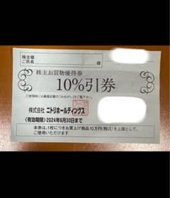 ニトリ　株主優待券のサムネイル