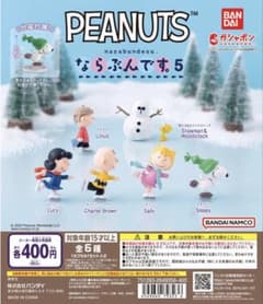 PEANUTS ならぶんです5のサムネイル