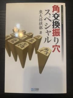 角交換振り穴スペシャルのサムネイル