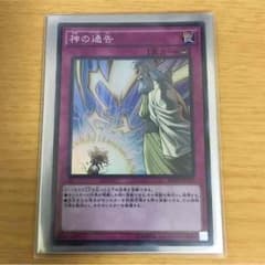 遊戯王　神の通告　スーパーのサムネイル