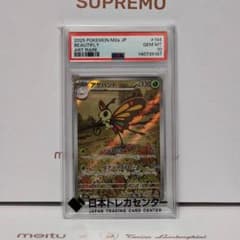 【ARS10+】アゲハント　AR PSA10超 MEGAドリームex ポケカ PSA10】アゲハント AR MEGAドリームex 194/193 - メルカリ