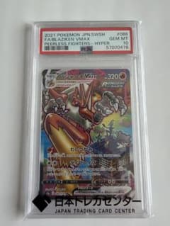 PSA10鑑定済み】 バシャーモVMAX HR ✨ 日本トレカセンター当選品