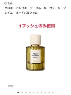 Chloé アトリエ デ フルール ヴェールソレイユ50ml - メルカリ
