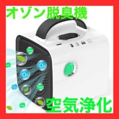 ⭐︎殺菌率は99.97%♪【新開発】脱臭機 オゾン脱臭機のサムネイル