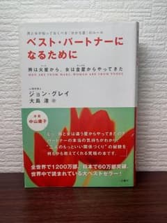 ベスト・パートナーになるためにのサムネイル