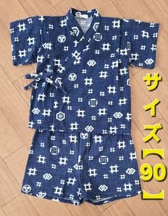 【同梱50円】甚平 上下セット サイズ90 紺色のサムネイル