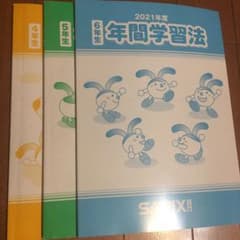 サピックス 小学4年〜6年 年間学習法のサムネイル