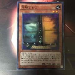 遊戯王 増殖するG スーパーレアのサムネイル