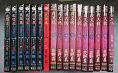 ほぼ初版本！】孔雀王退魔聖伝 5～11巻＋夜叉鴉 全10巻 セット - メルカリ