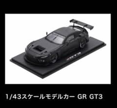 ヒ*ロ様 オートサロン限定品 GR GT3 ミニカー 一台のみ - メルカリ