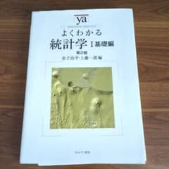 よくわかる統計学 1(基礎編)のサムネイル