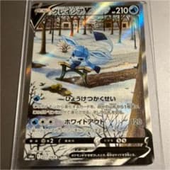 グレイシアV SAのサムネイル